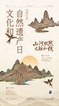 国风海报文化墙演讲文稿插画美术
