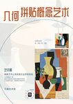 艺术手抄报海报插画美术国风