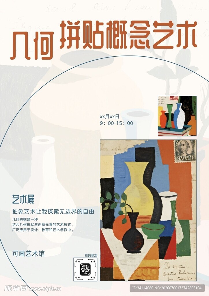 艺术手抄报海报插画美术国风