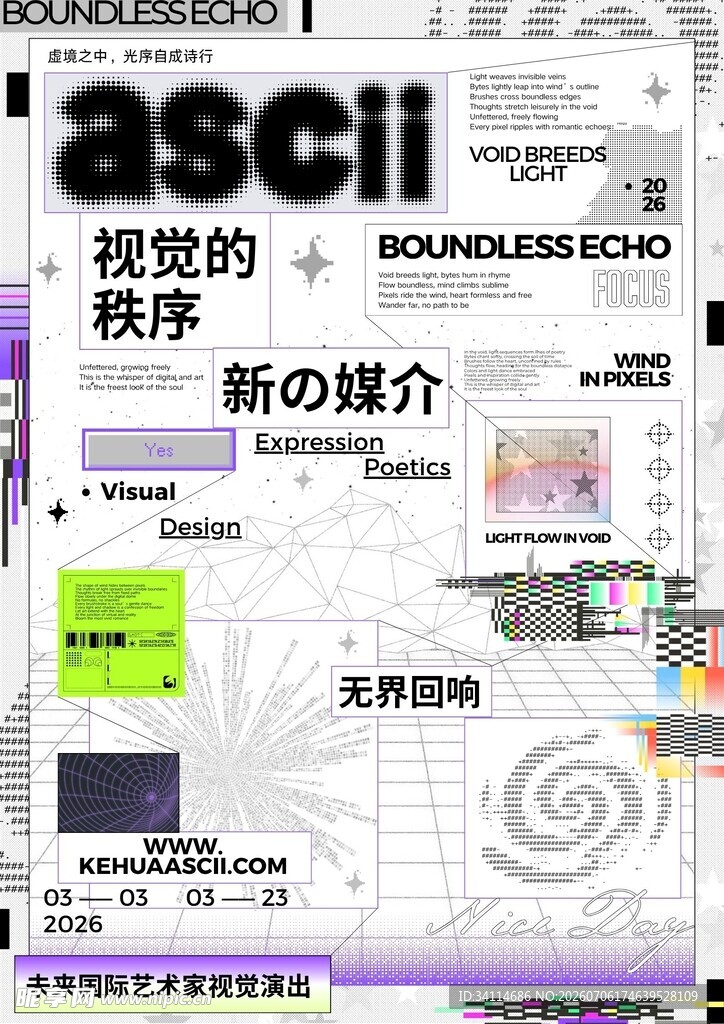 艺术手抄报海报插画美术国风