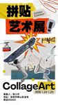 艺术手抄报海报插画美术国风