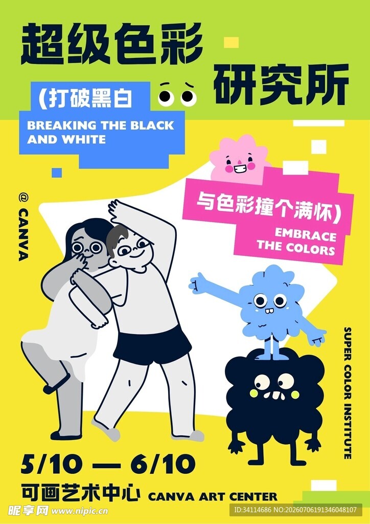 艺术手抄报海报插画美术国风