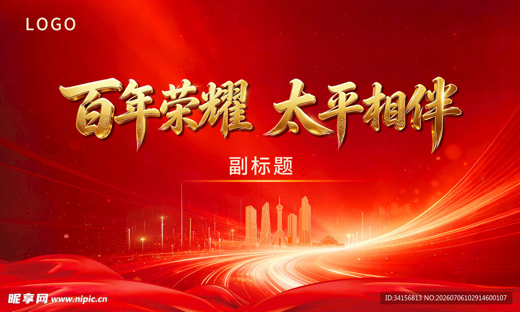百年荣耀红色背景画面