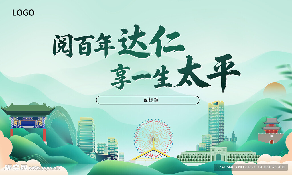 绿色山水背景画面