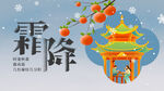 霜降时节古景图
