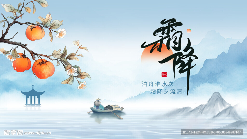 霜降至赏秋景诗意画面