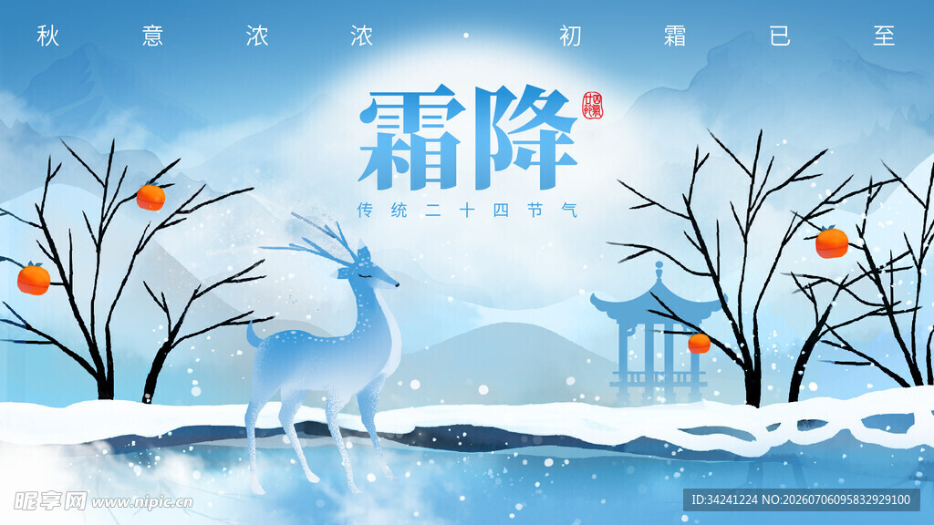 霜降雪景图