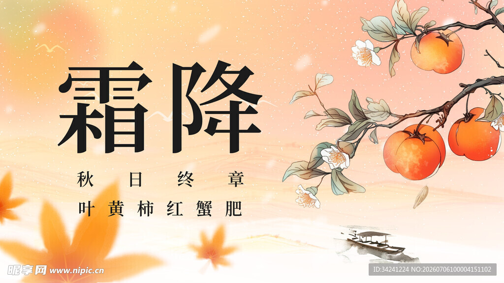 霜降时节秋果红叶如画