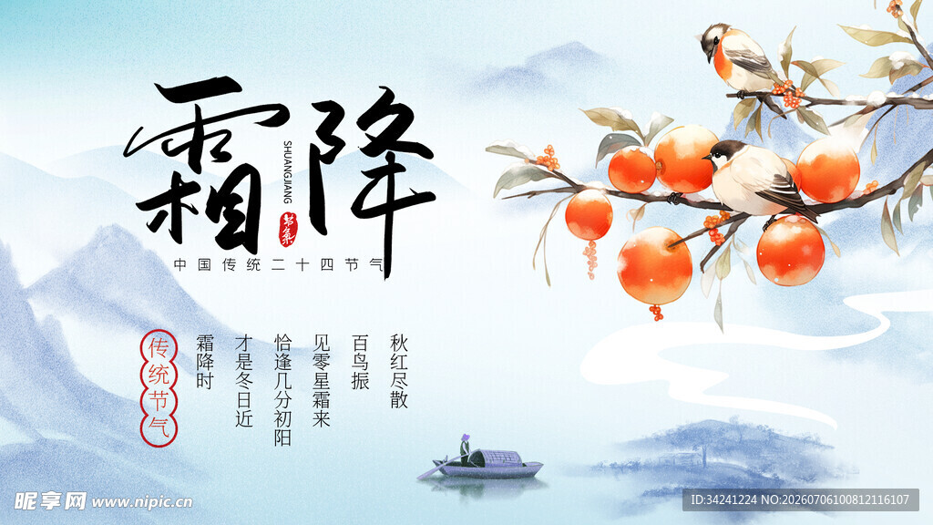霜降时节枝头鸟儿伴秋景