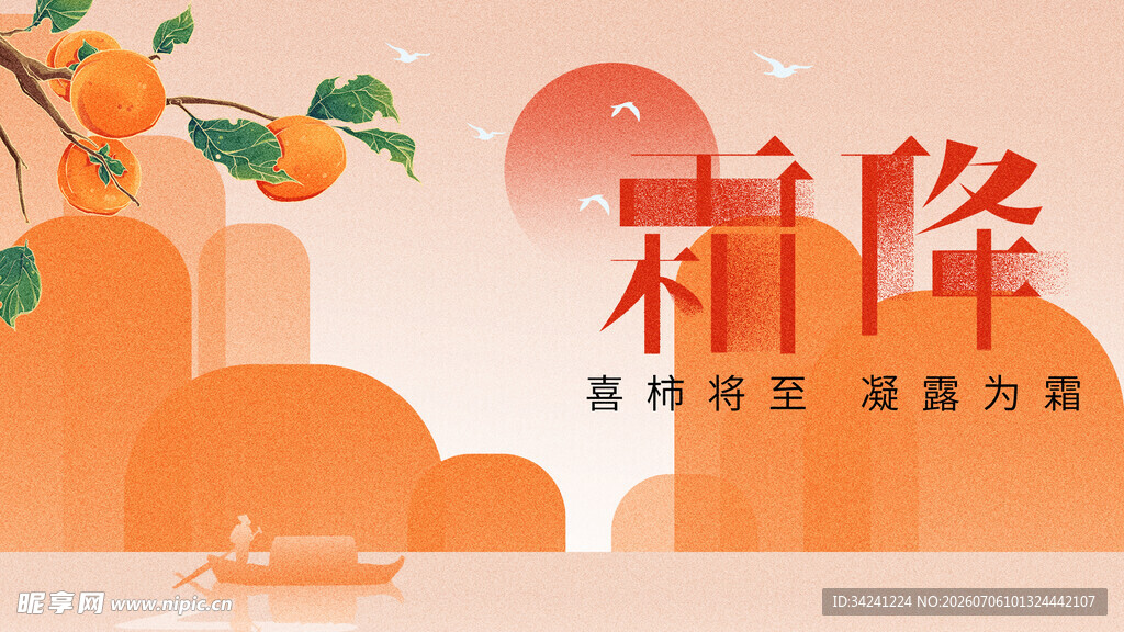 霜降时节美景