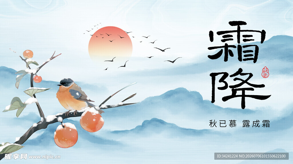 霜降时节枝头小鸟图