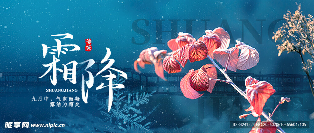 霜降节气背景图