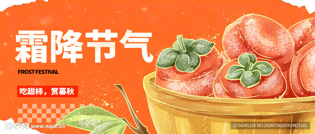 霜降时节的新鲜柿子