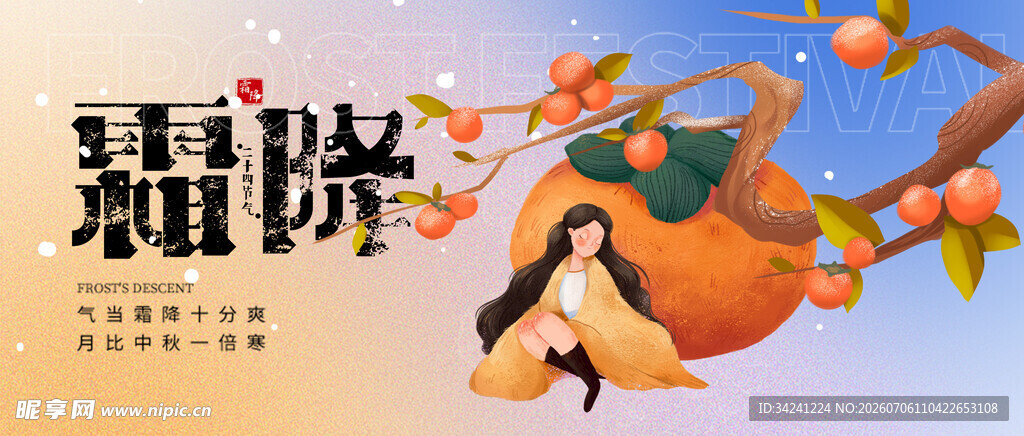 霜降节气背景图