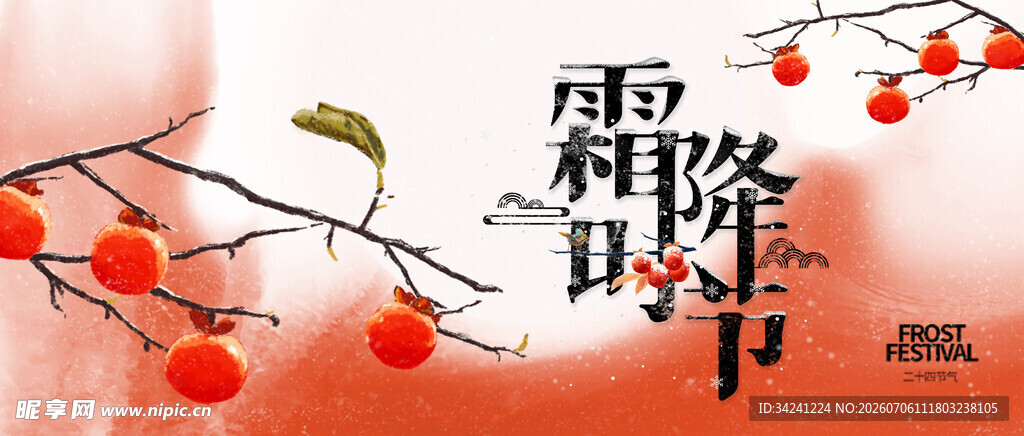 霜降节气美景海报