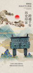 文物海报