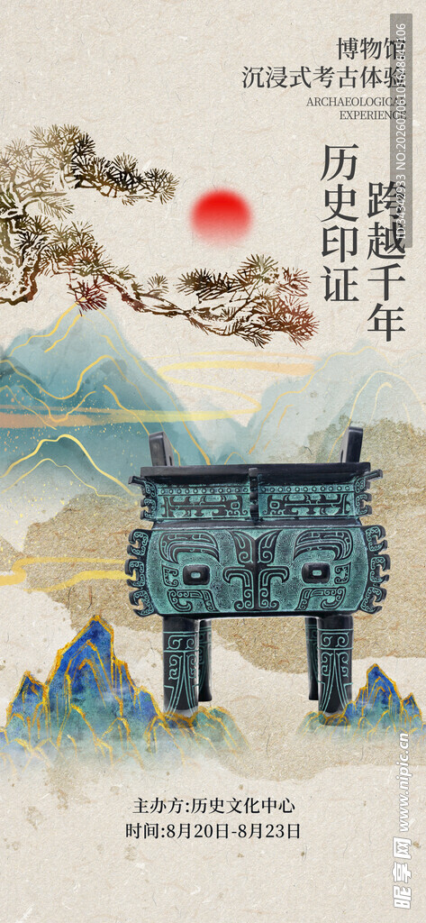 文物海报