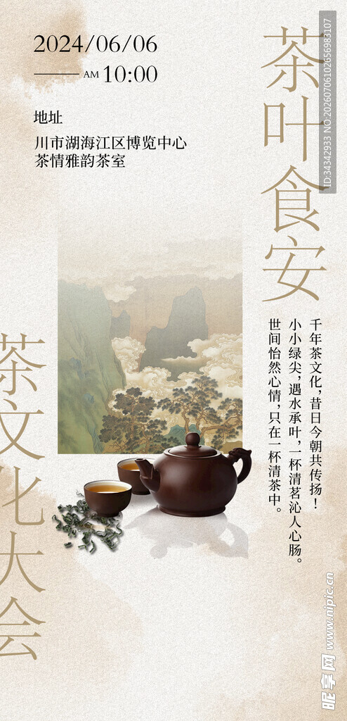 茶叶食安茶文化大会