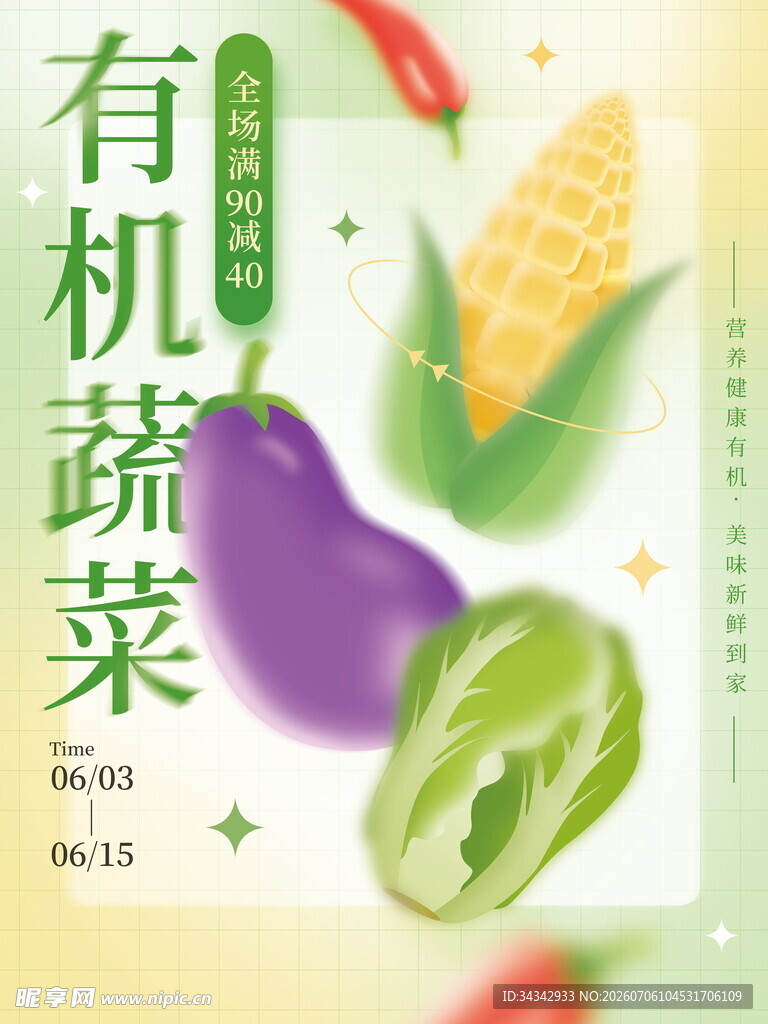 蔬菜