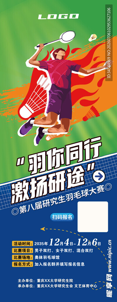 羽毛球比赛