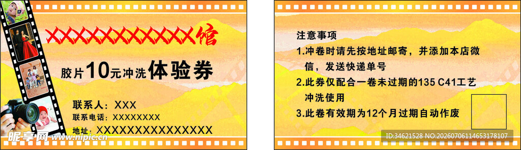 胶片体验券