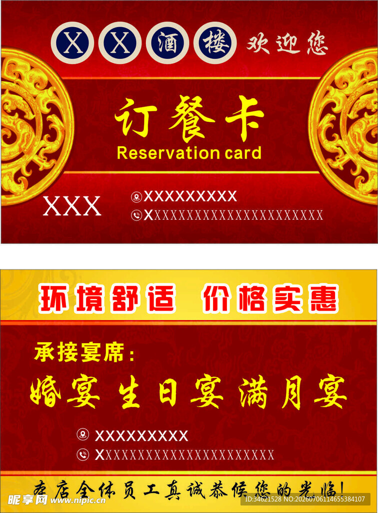 喜庆行茶卡优惠活动海报