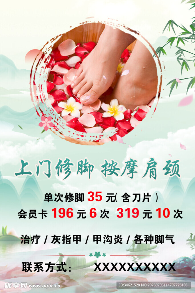 上门修脚按摩优惠活动
