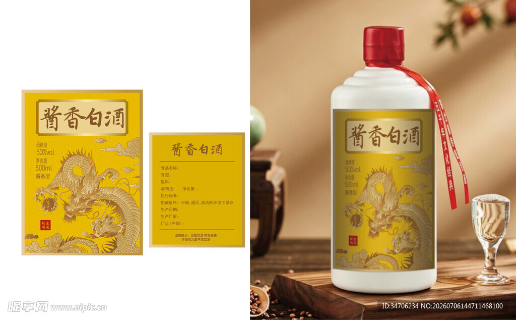 白酒标签展示
