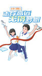 青少年跑步冲线瞬间