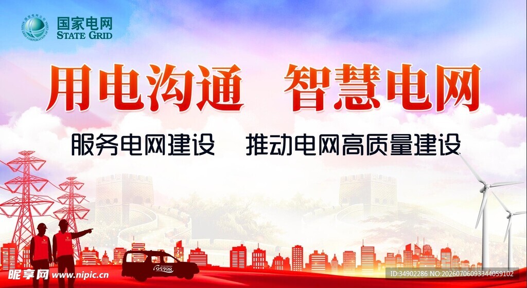 国家电网