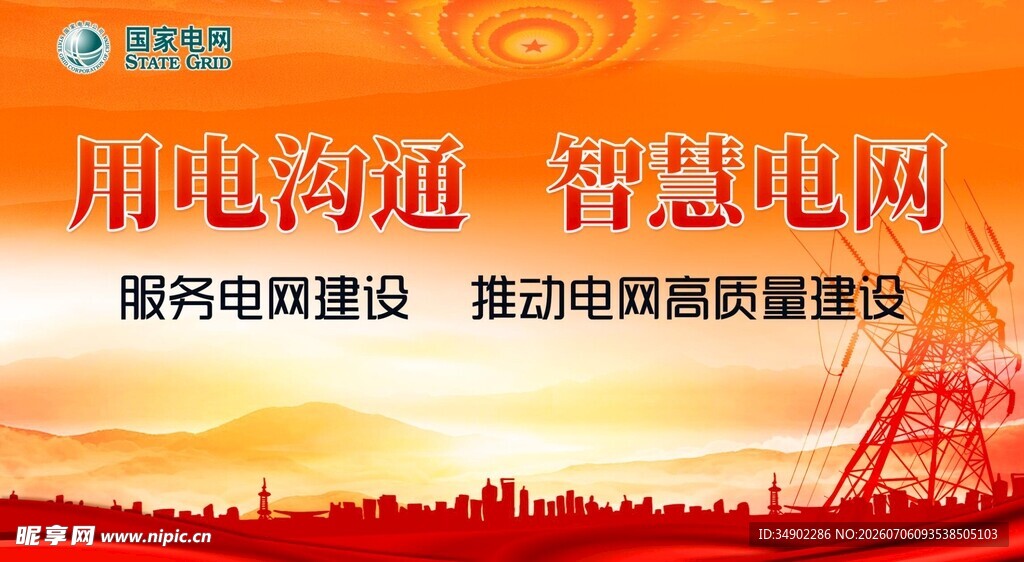 电网电力背景
