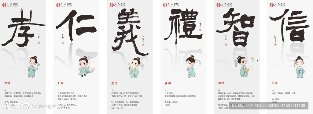 传统美德人物插画展示