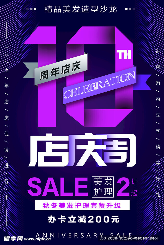 周年庆