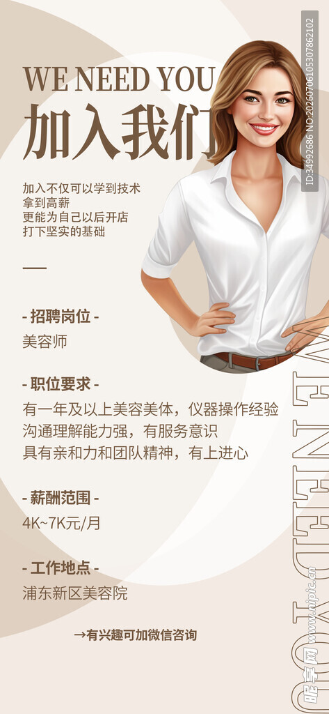 美容师招聘
