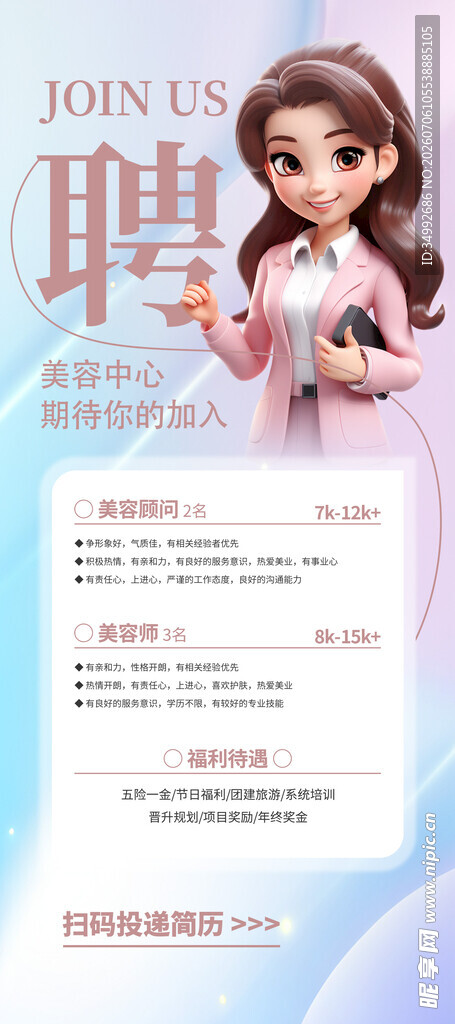 美容师招聘