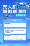 无人机培训班