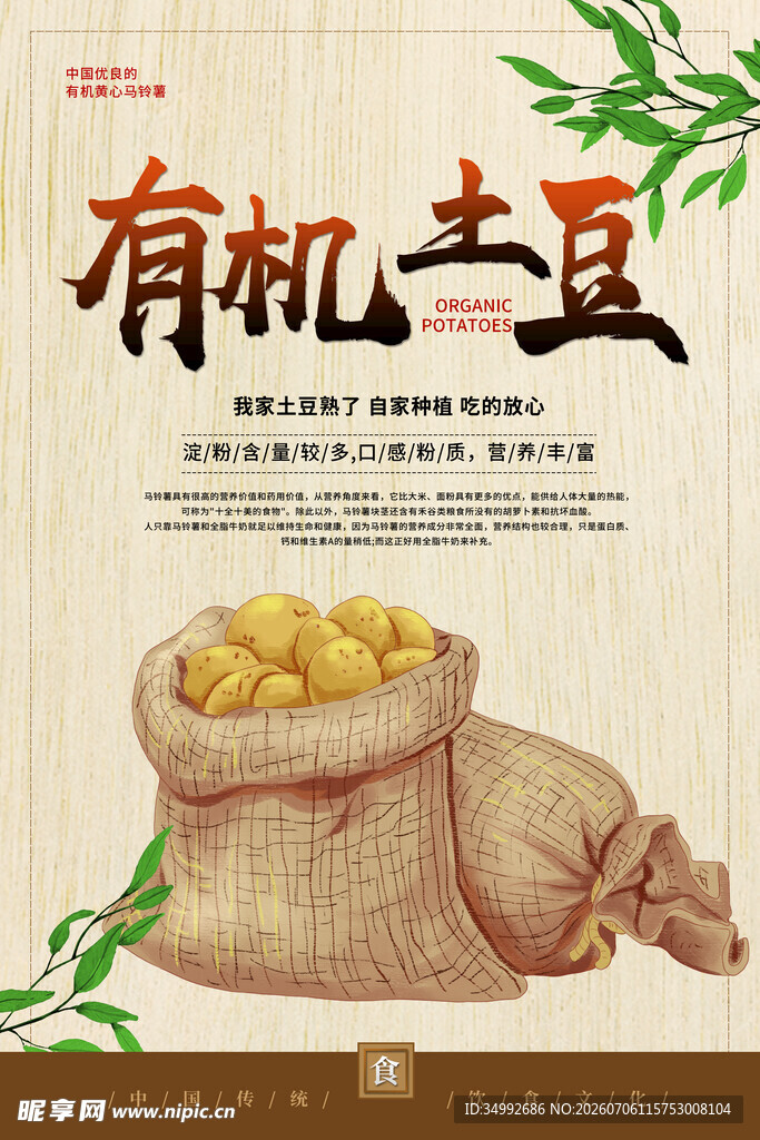 土豆海报