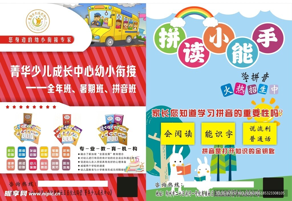 儿童拼读小能手活动海报