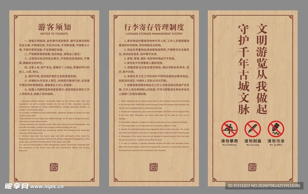 公园游客须知