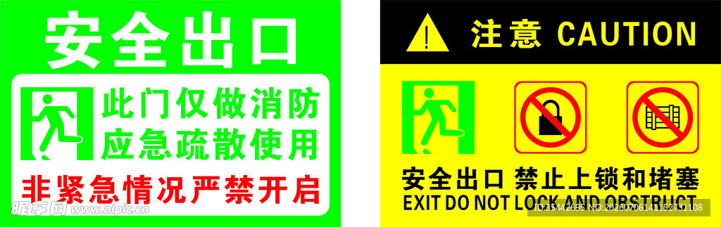 安全出口警示标识
