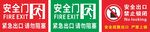 安全门