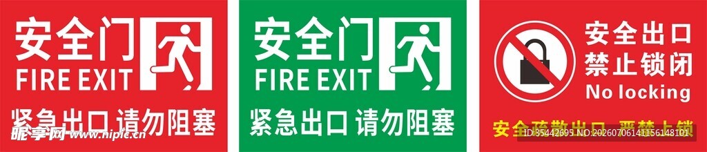 安全门