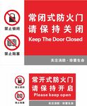 常闭式防火门提示标识