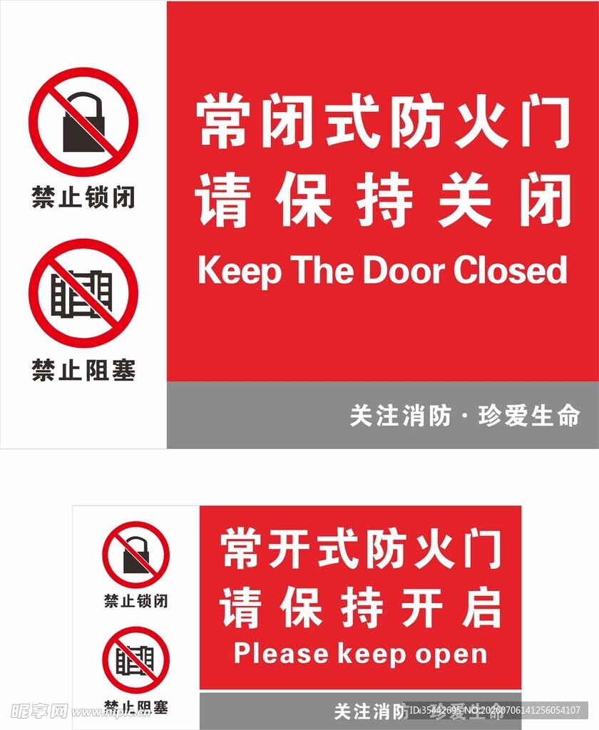 常闭式防火门提示标识