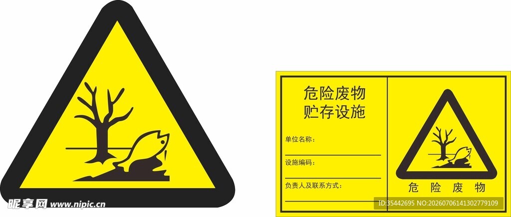 危险废物