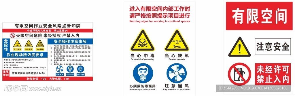 有限空间