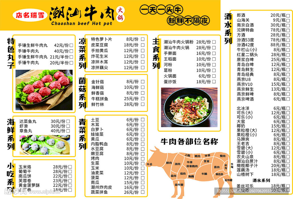 潮汕牛肉火锅