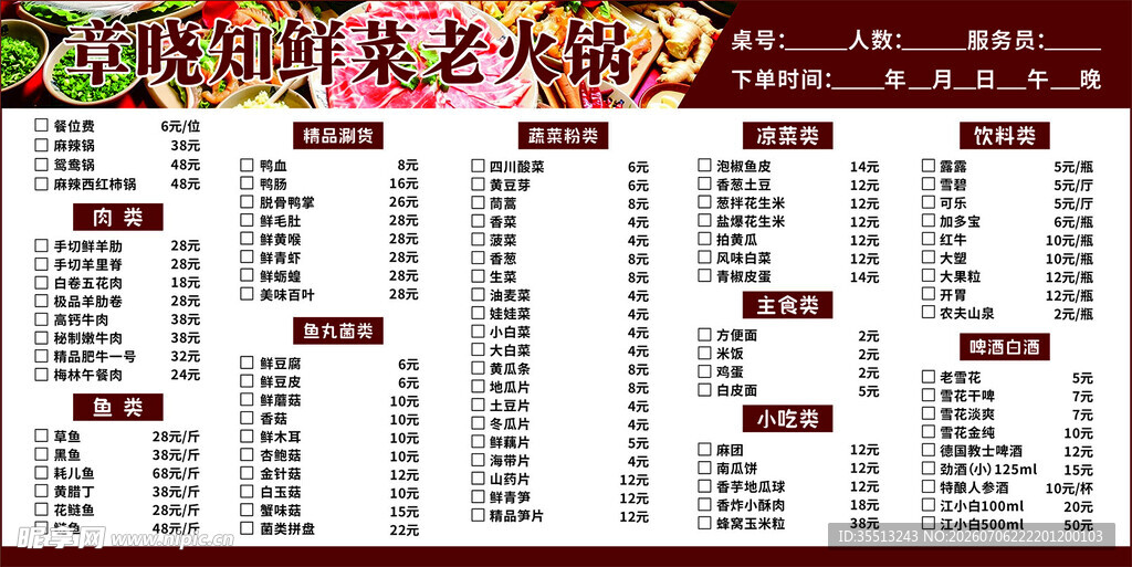 章晓知鲜菜老火锅