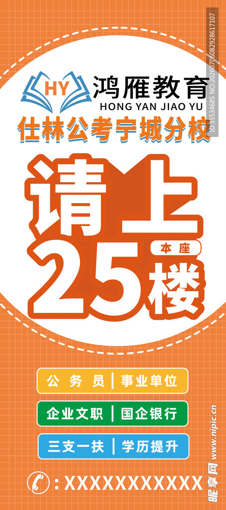考公教育宣传楼层指引展架