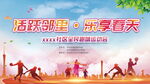 运动会开幕式背景桁架画面